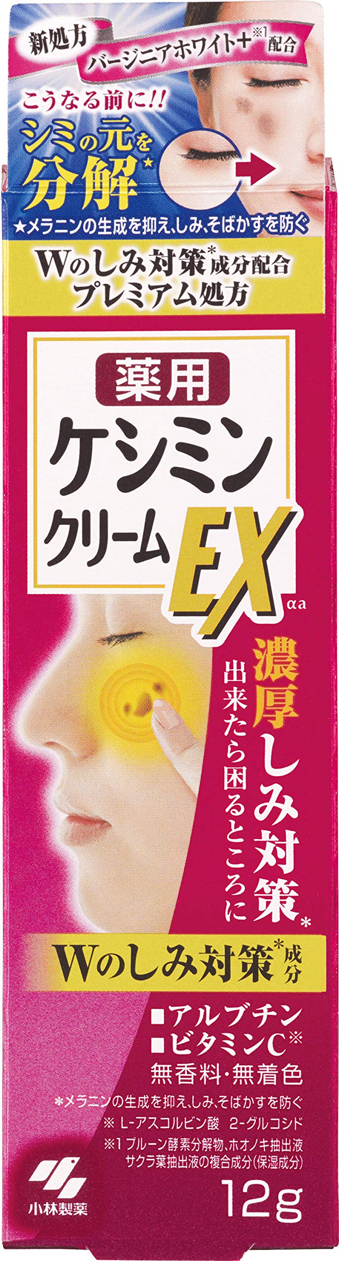 Amazon | ケシミンクリームEXa 濃厚シミ対策 塗るビタミンC アルブチン